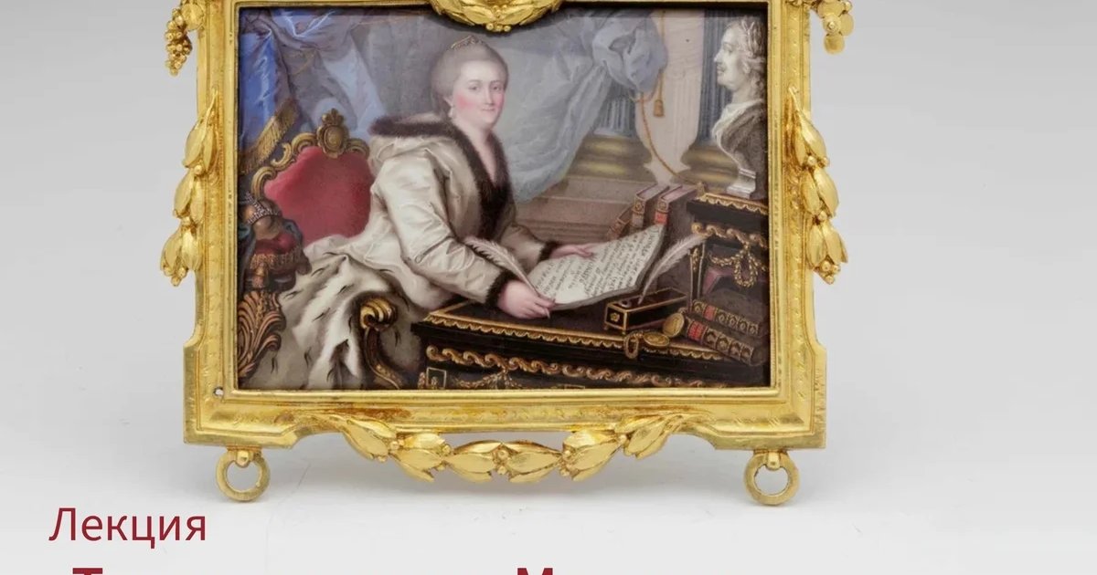 Афиша «Лекция «Торжествующая Минерва»»