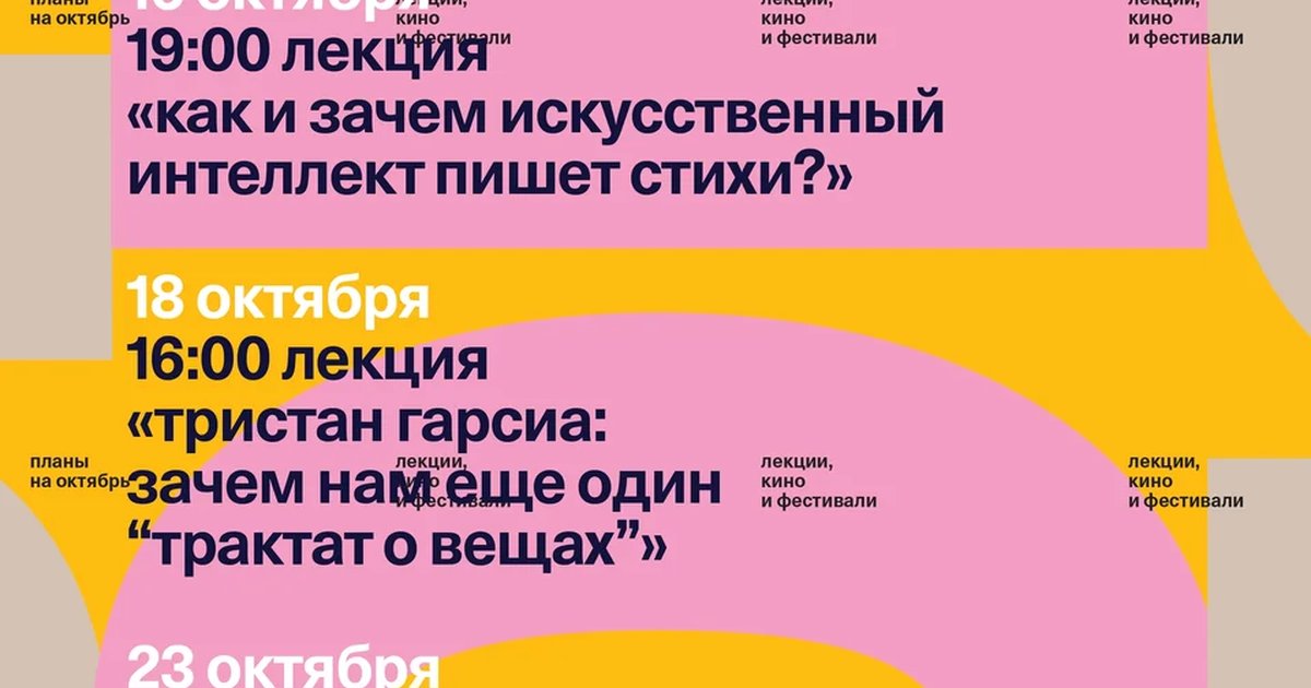 Афиша «Лекция «Тристан Гарсиа: зачем нам еще один трактат о вещах»»