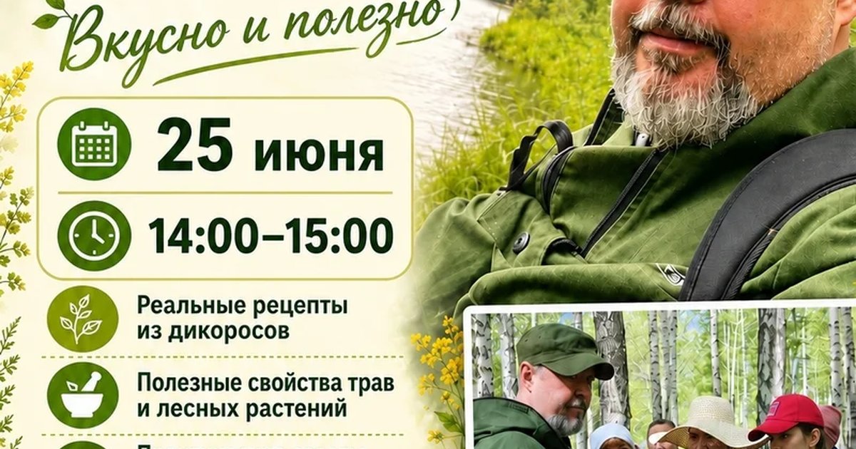 Лекция «Зелёные сокровища Сибири»