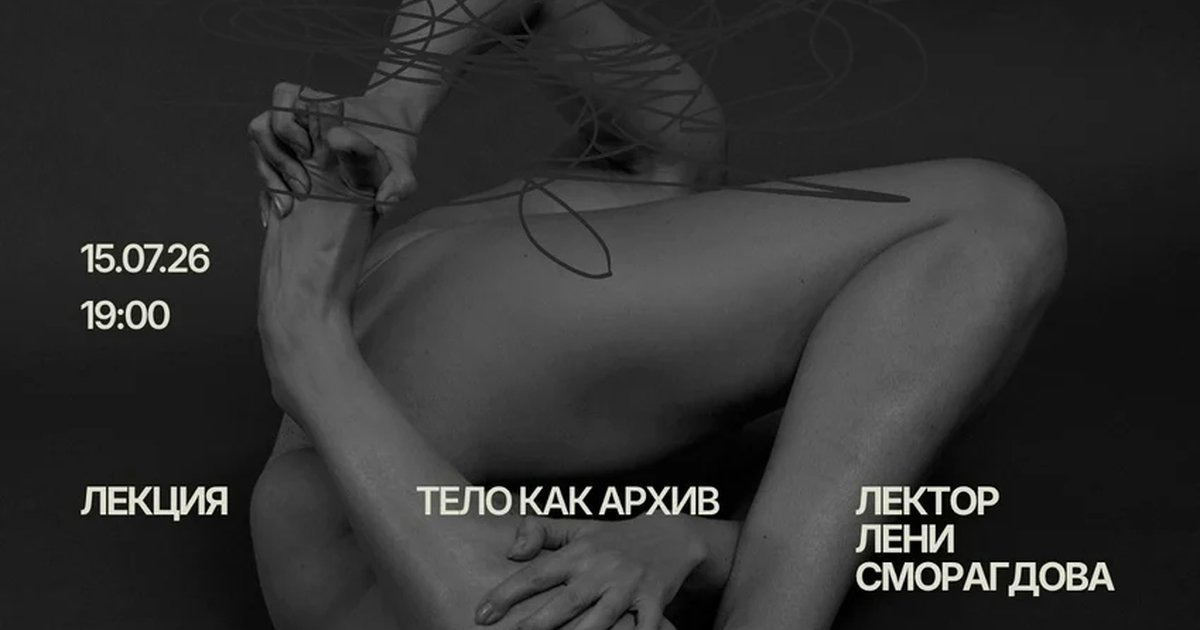 Афиша «Лекция «Жизнь как чудо или летающие евреи Марка Шагала»»
