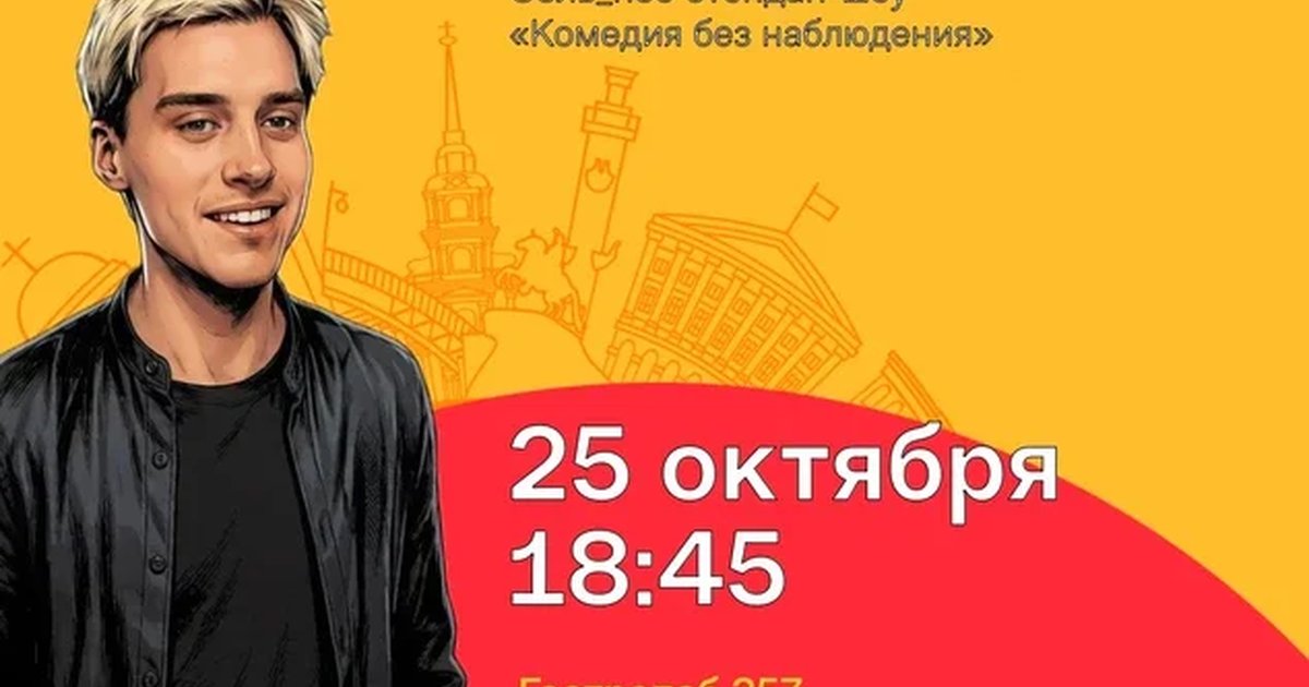 Афиша «Леша Шатин, сольный стендап концерт "Комедия без наблюдения"»