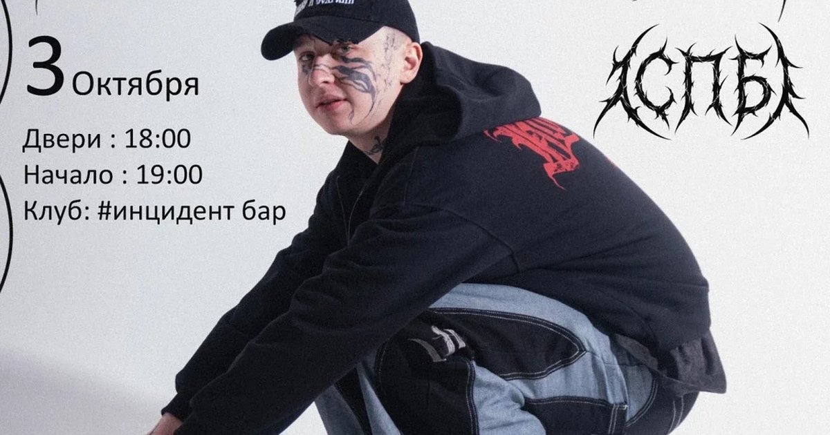 Афиша «ЛЕСОПОЛОСА в СПБ | 25.10 | #инцидент бар»
