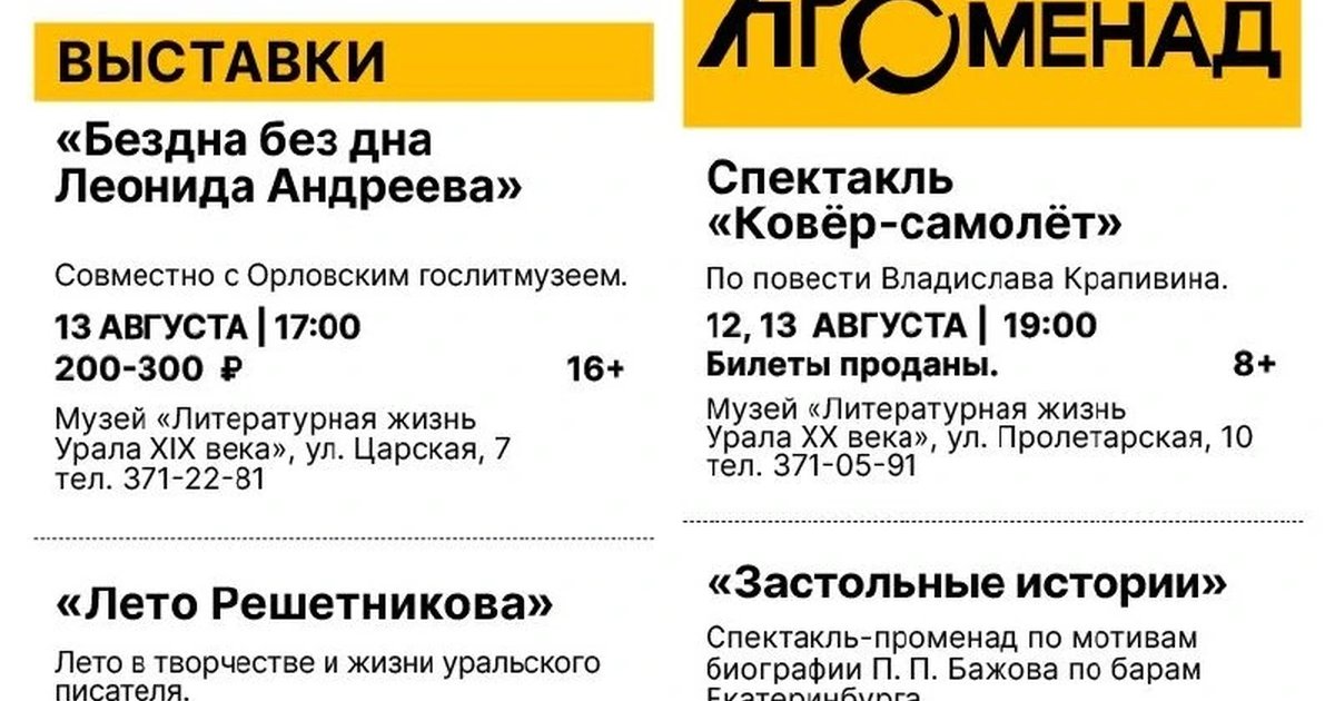Афиша «Летняя программа Литературного квартала»