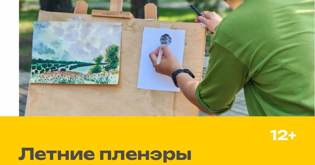 Афиша «Летние пленэры с Валерией Петриченко»