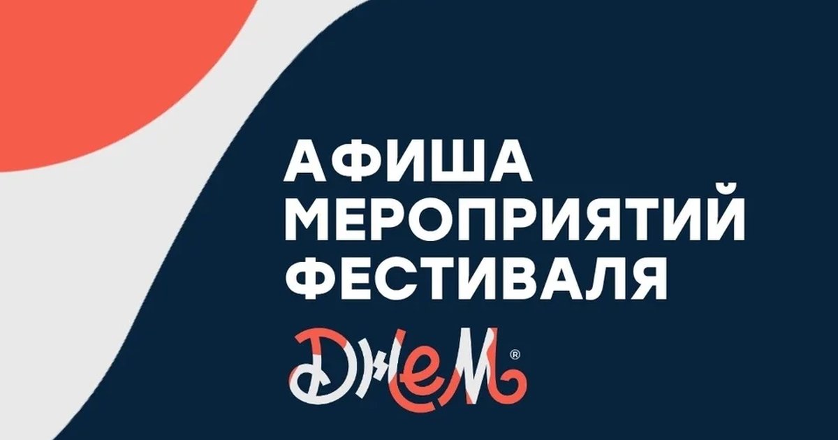 Летний фестиваль «Джем»