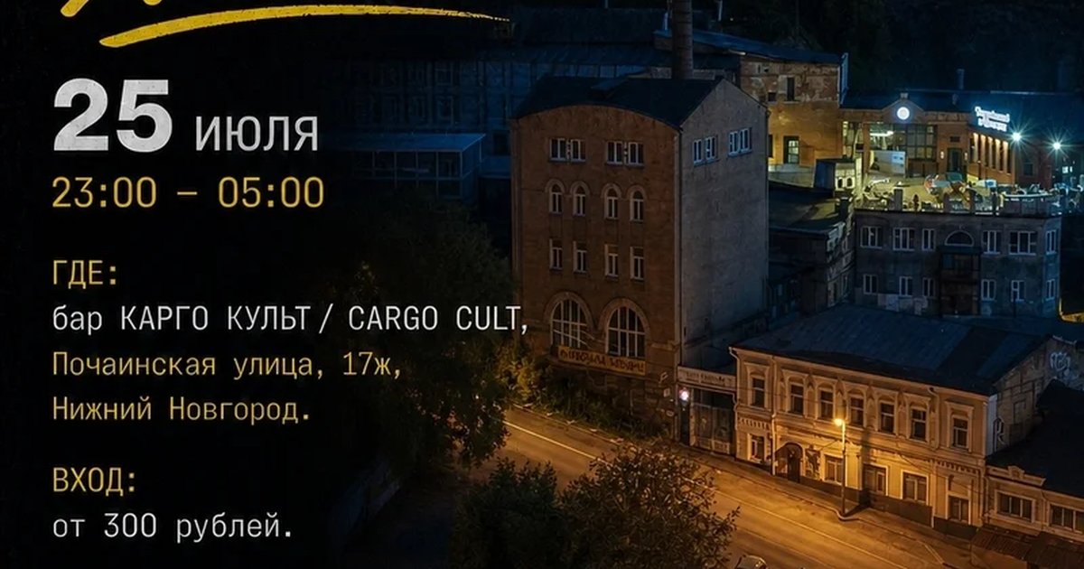 Афиша «Летний рейв: ГОРОД, Drum&Bass и хорошее настроение»