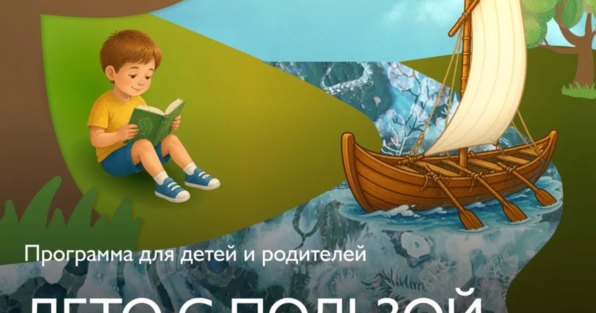 Лето с пользой – 2026