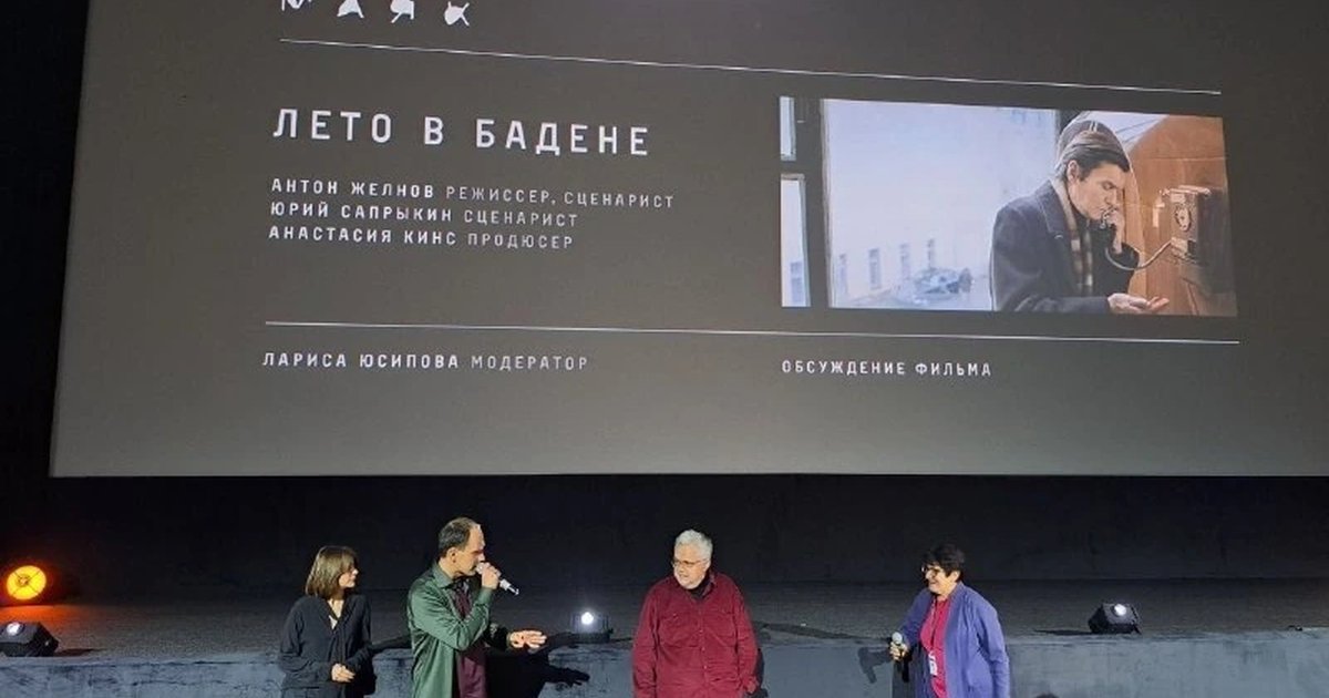 Афиша «Лето в Бадене — премьера с обсуждением»