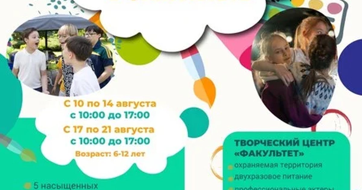 Афиша «Лето в Факультете»