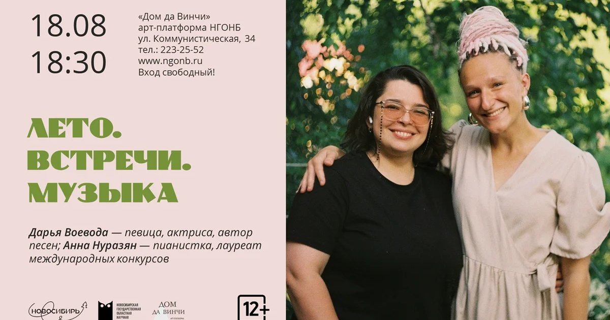 Афиша «Лето. Встречи. Музыка»