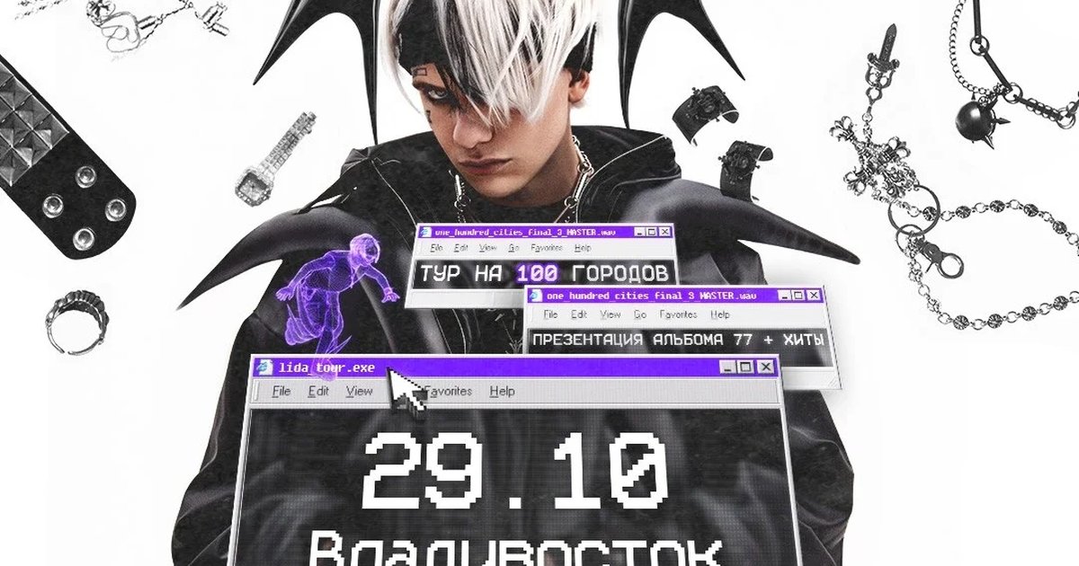 Афиша «LIDA»