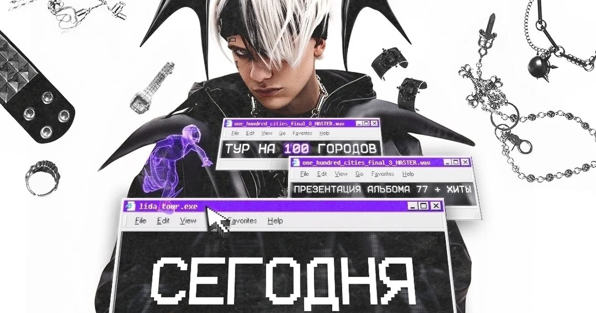 Афиша «LIDA — концерт»