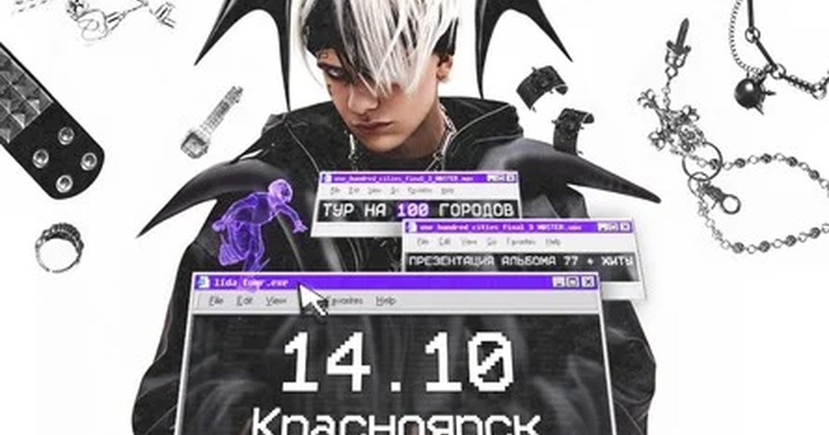 Афиша «Lida в Красноярске 14 октября»