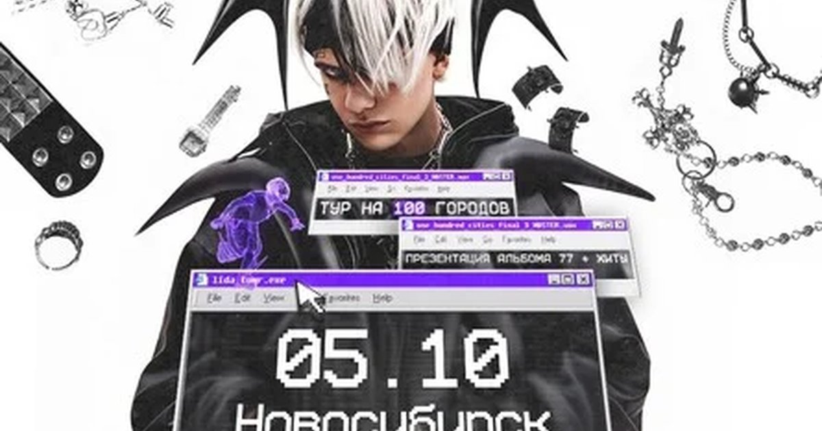 Афиша «LIDA в Новосибирске 5 октября»