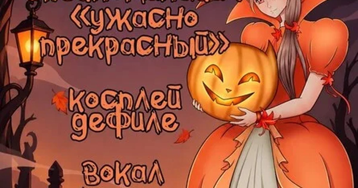 Афиша «Ликорис: Тыквенный спас»