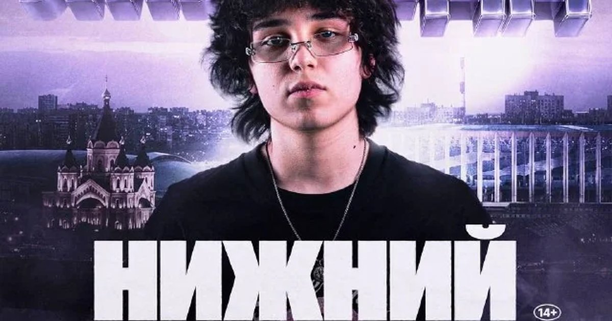 Афиша «Лил Кидд в Нижнем Новгороде»