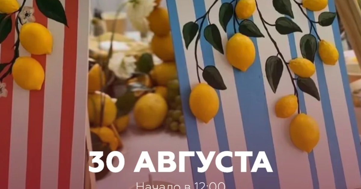 Афиша «Лимонное настроение»