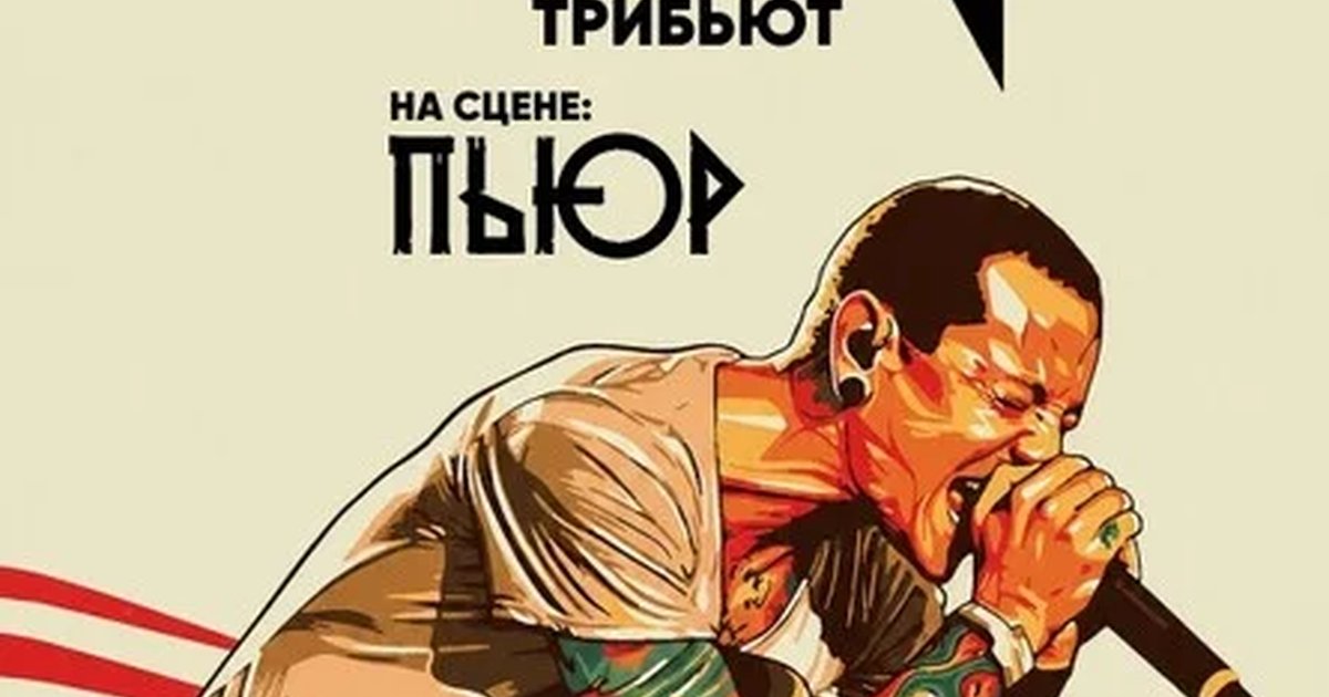 Афиша «Linkin Park (Tribute) | 27 ноября | Новосибирск»