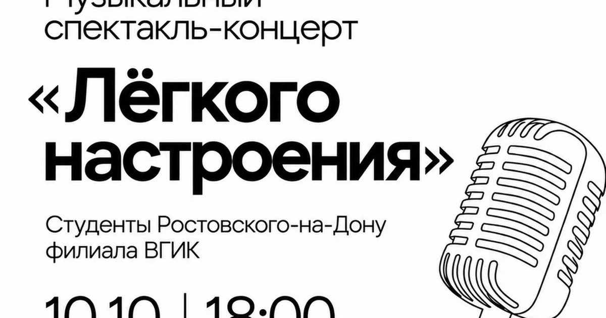 Афиша «Лёгкого настроения»