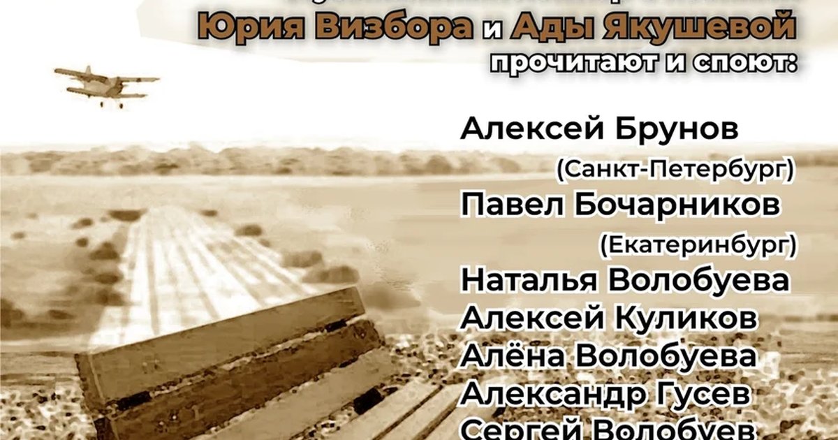 Афиша «Лётчик со Сретенки»