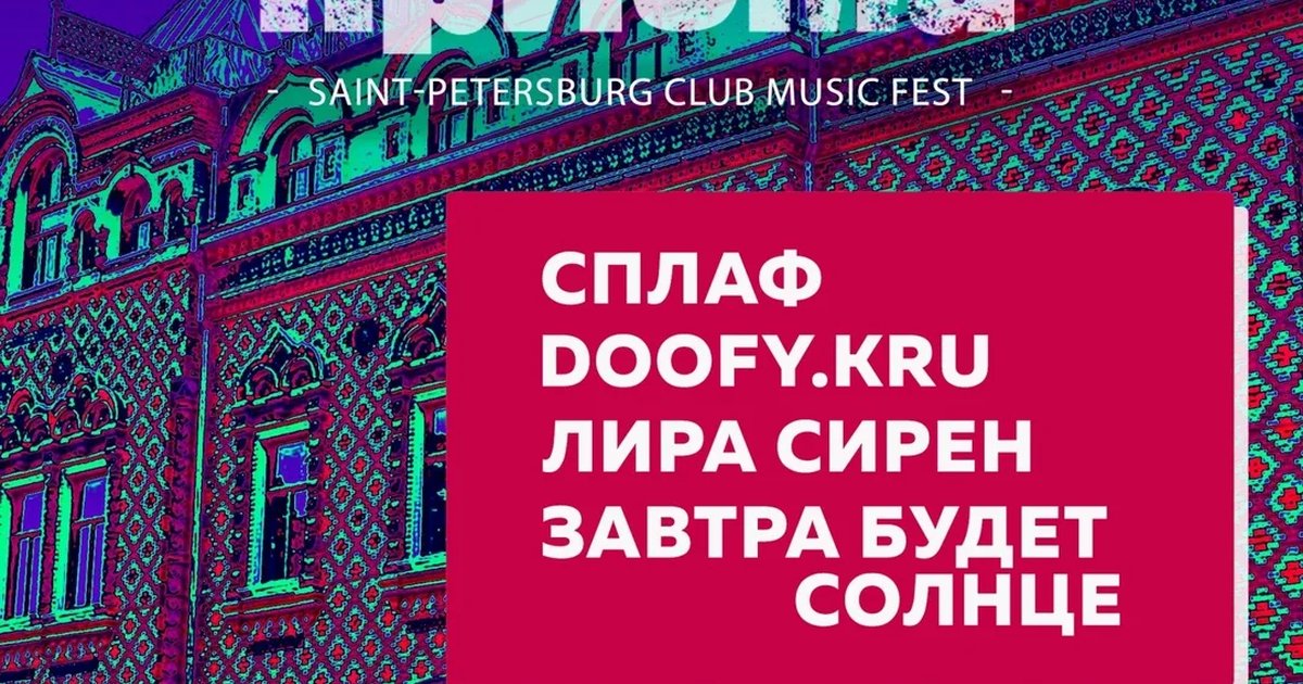 Афиша «Лира Сирен Призма 23.07»