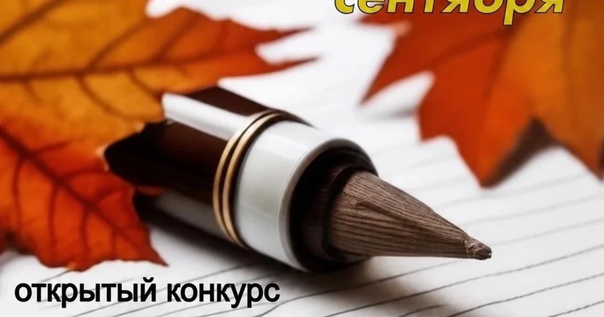 Афиша «Литературная осень»