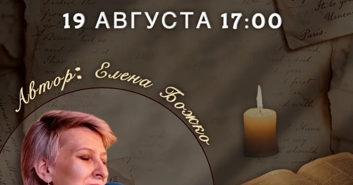 Афиша «Литературная встреча «Стихи о любви»»