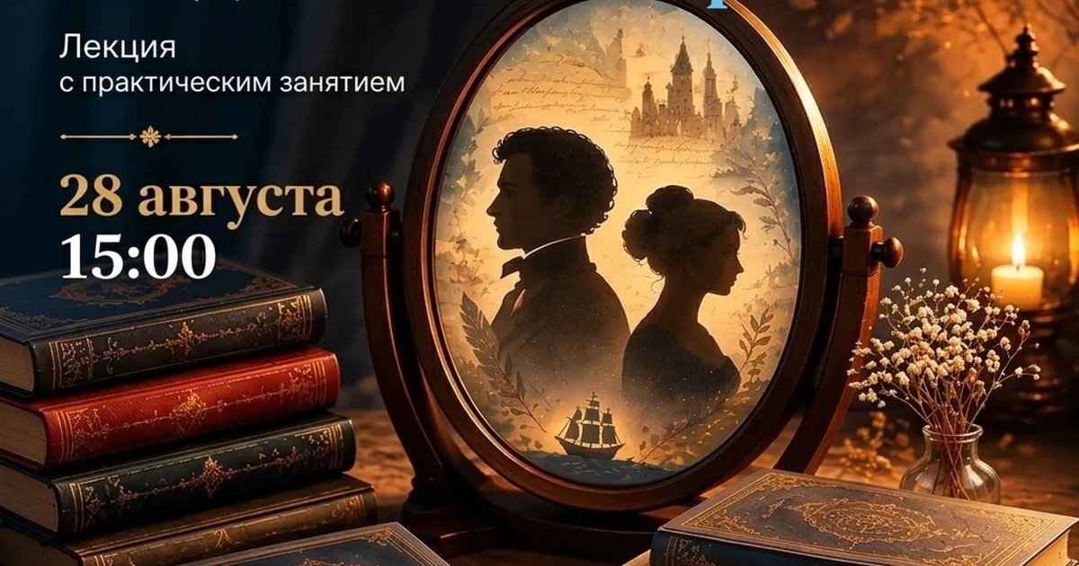 Афиша «Литературное зеркало: найдите своего героя»