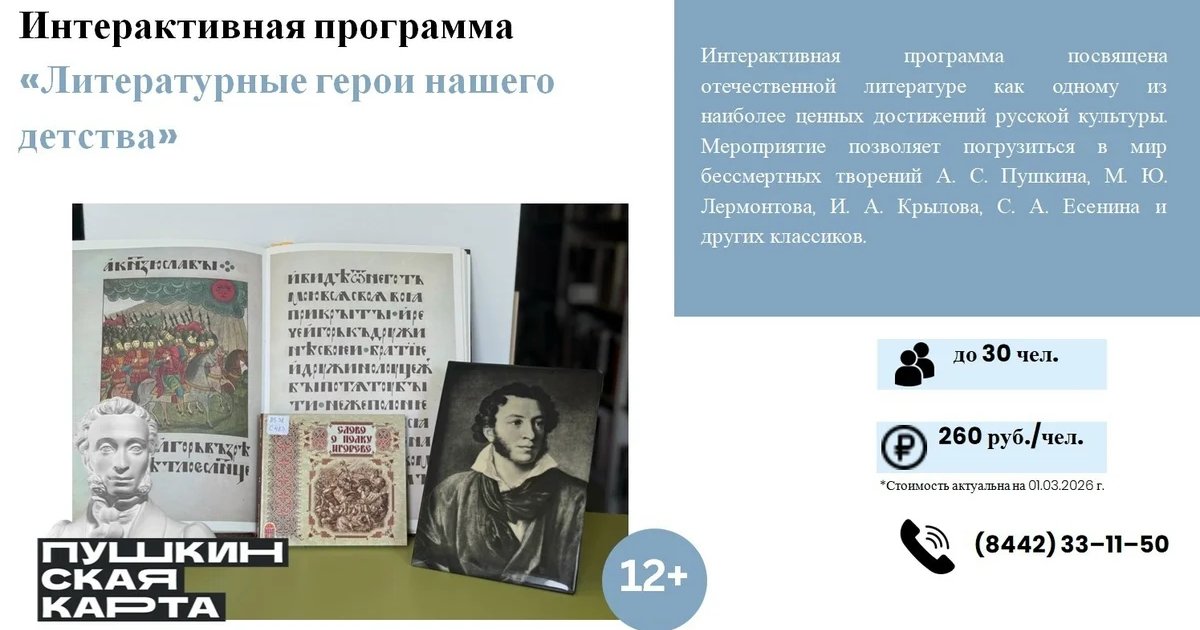 Афиша «Литературные герои нашего детства»