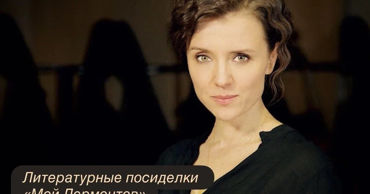 Афиша «Литературные посиделки «Мой Лермонтов»»