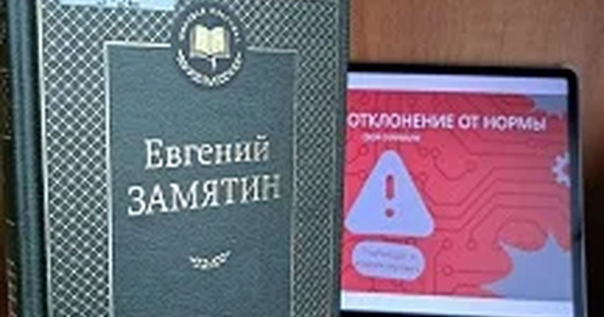 Афиша «Литературный квест по роману Евгения Замятина: Сбой скрижали»