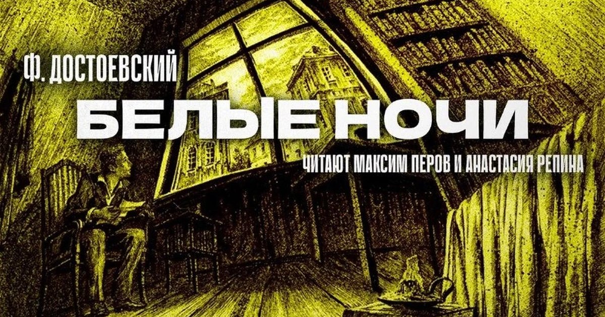 Афиша «Литературный вечер «Белые ночи»»