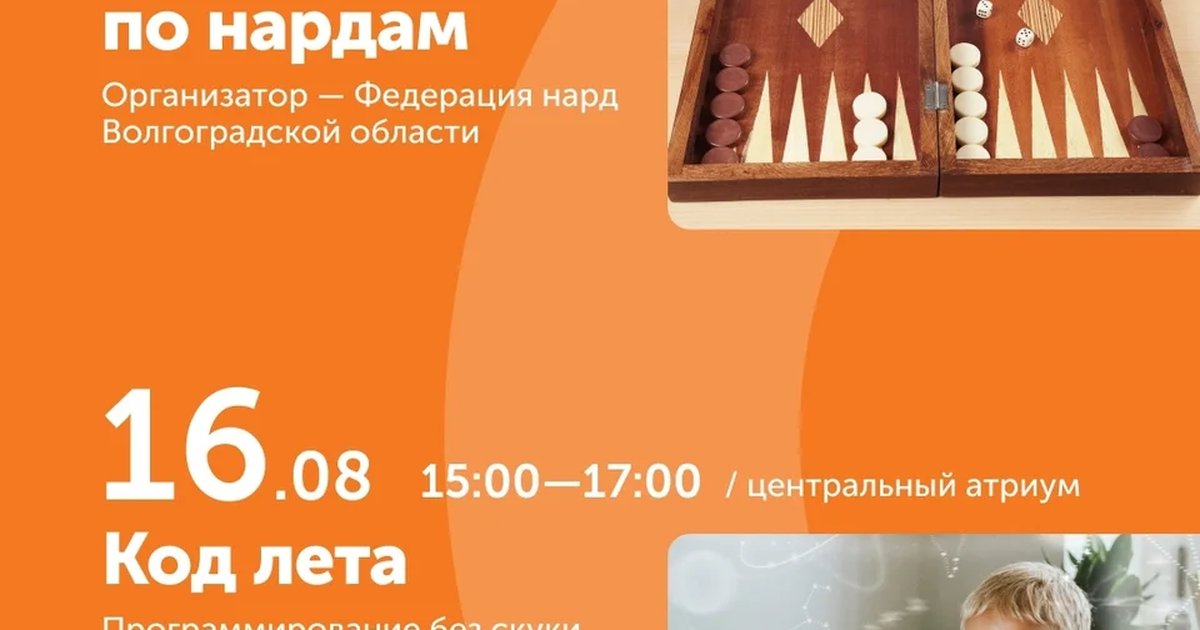 Афиша «Любительский турнир по нардам»