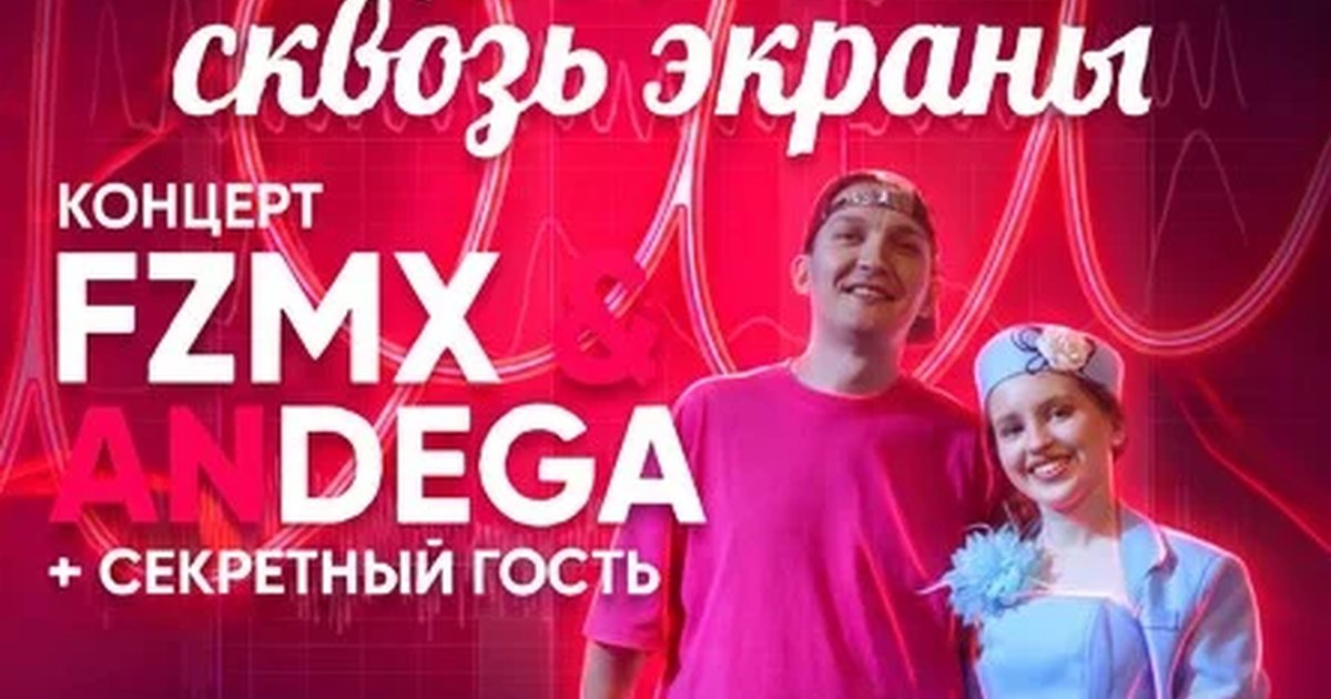 Афиша «Любовь сквозь экраны»