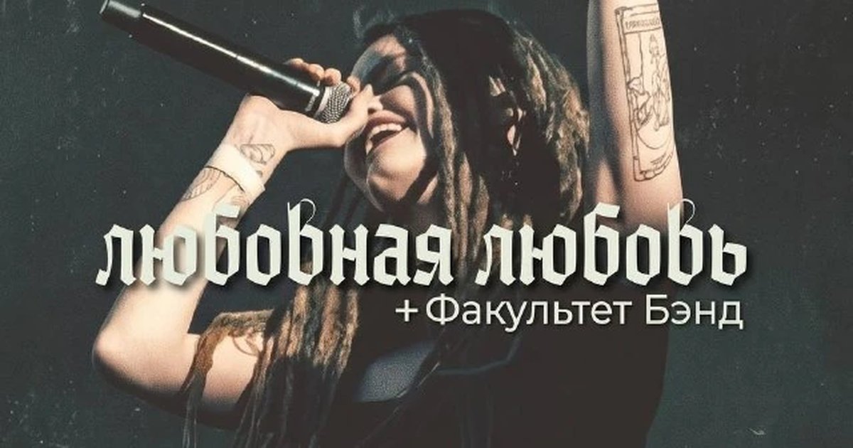 Афиша «любовная любовь: сольный концерт»