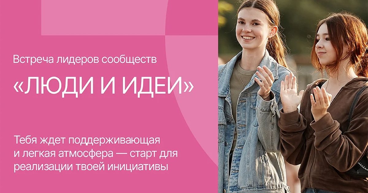Люди и идеи