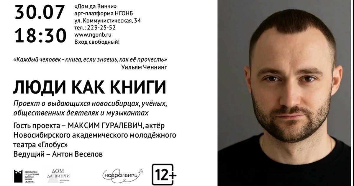 Афиша «Люди как книги»