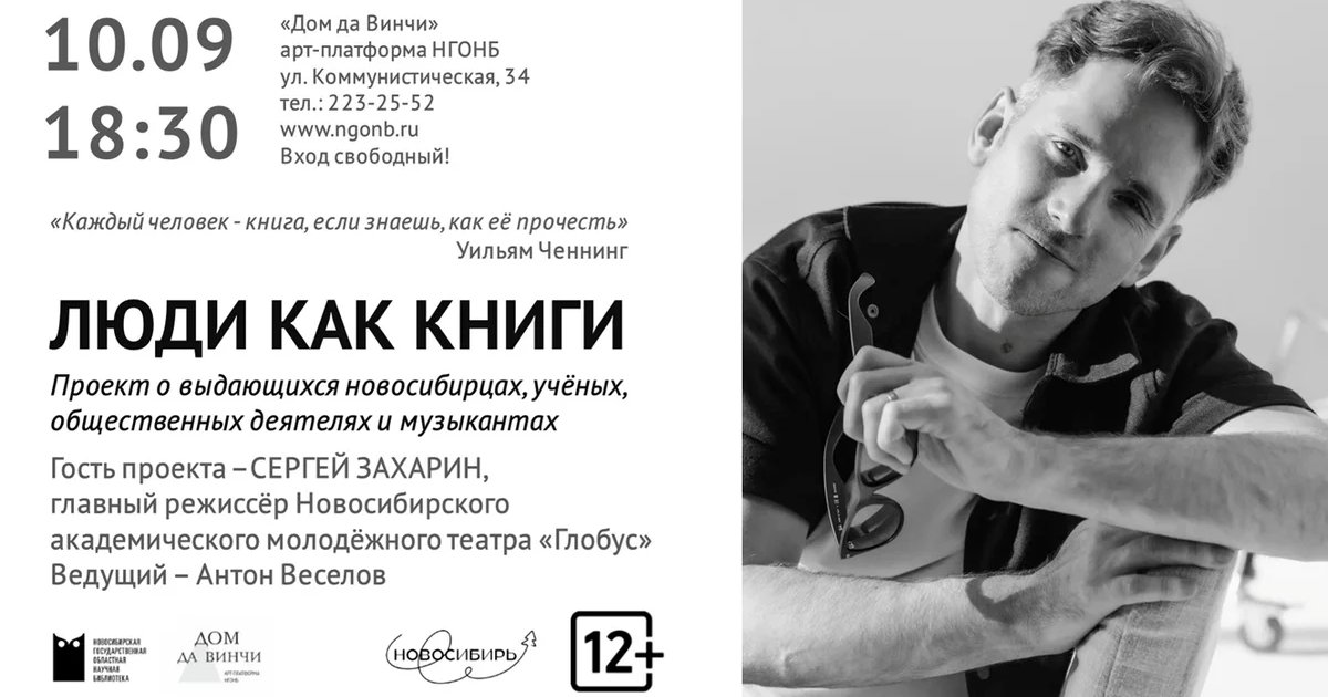 Афиша «Люди как книги»
