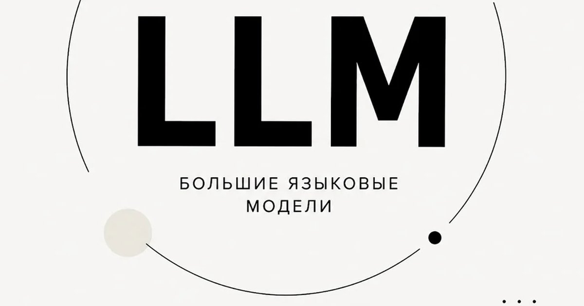 Афиша «LLM в кресле психолога»
