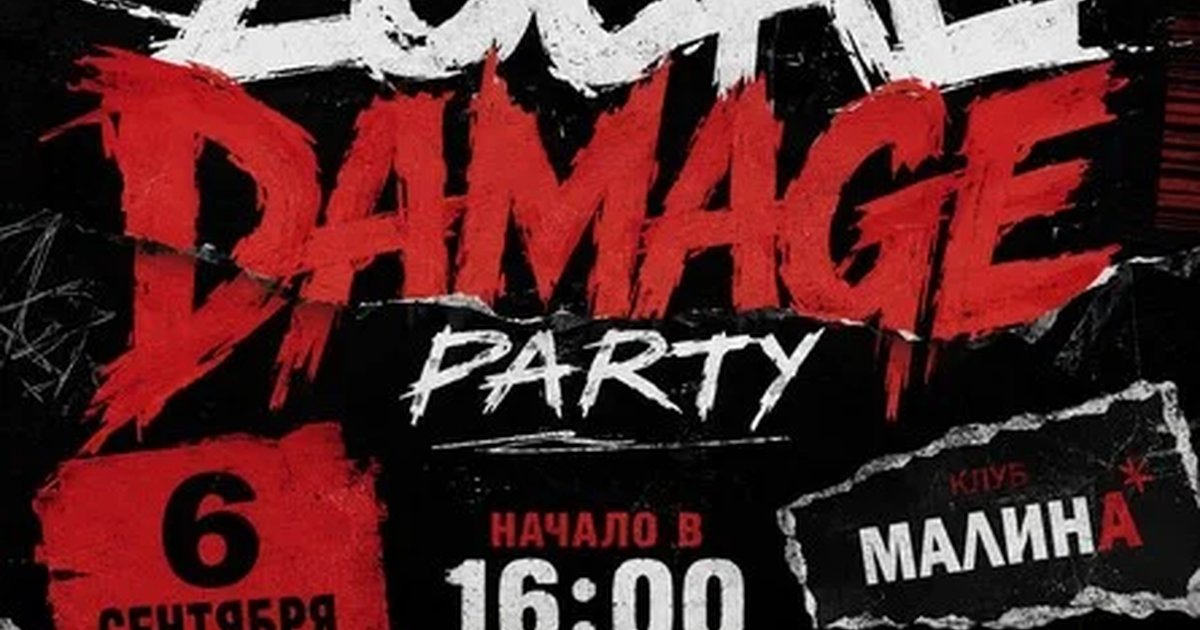 Афиша «LOCAL DAMAGE PARTY»