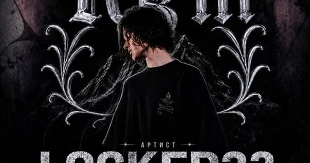 Афиша «Locked23 club show»