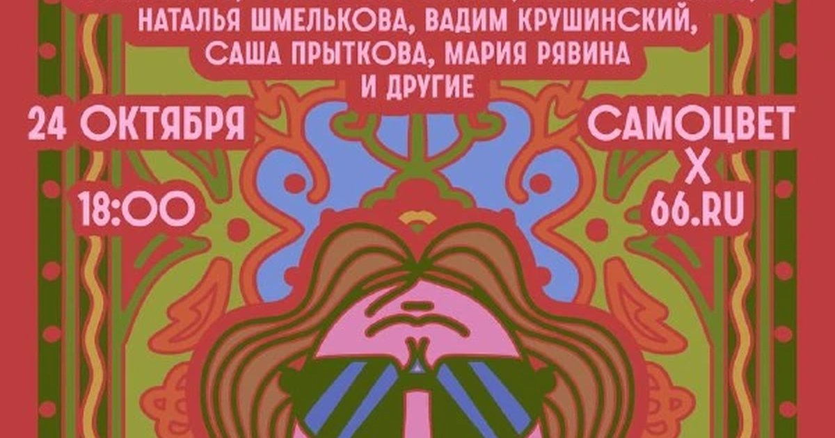Афиша «Локальный антифест взрослых людей»