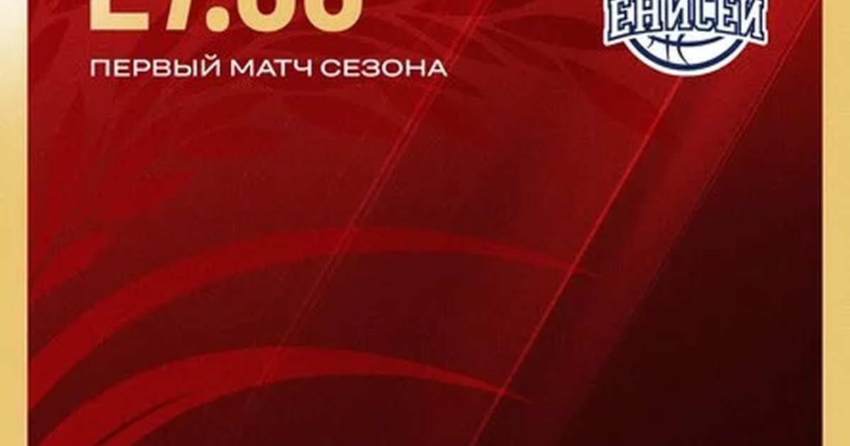 Афиша ««Локомотив-Кубань» - «Енисей»»