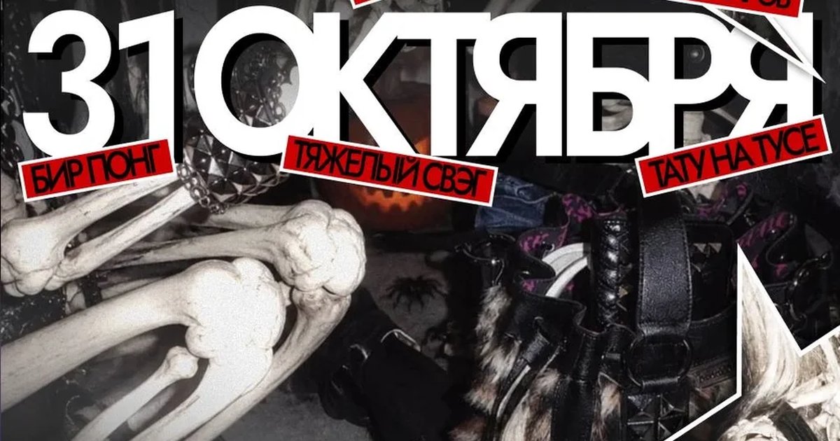 Афиша «LSC: HALLOWEEN PARTY»
