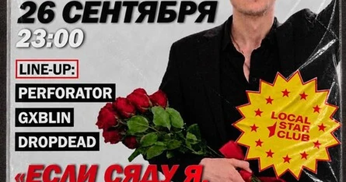 Афиша «LSC × ВИТЯ КОНЧИНА: Впервые в Омске!»