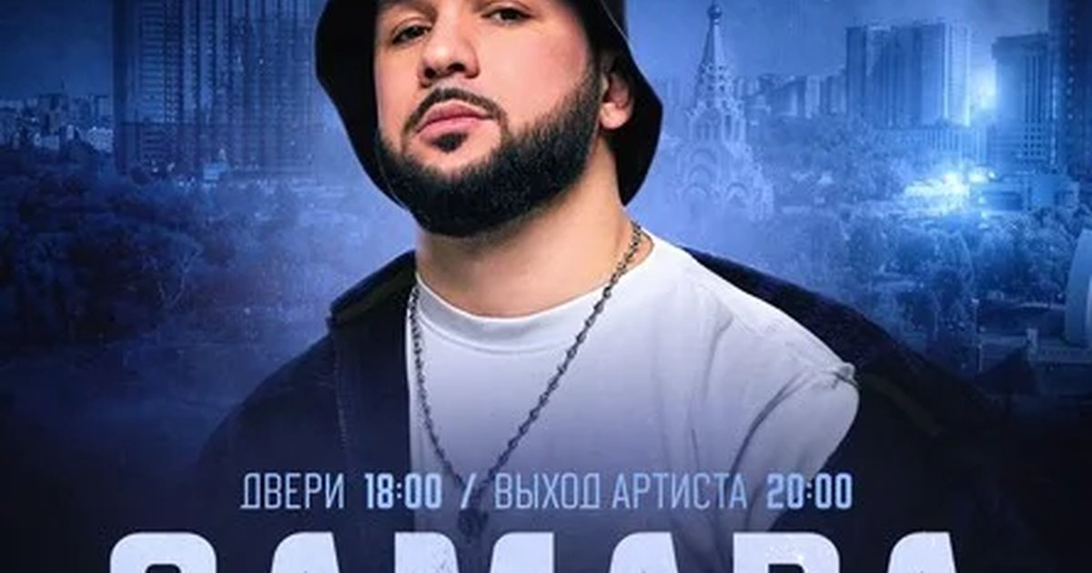 Афиша «LUCAVEROS  в Самаре»