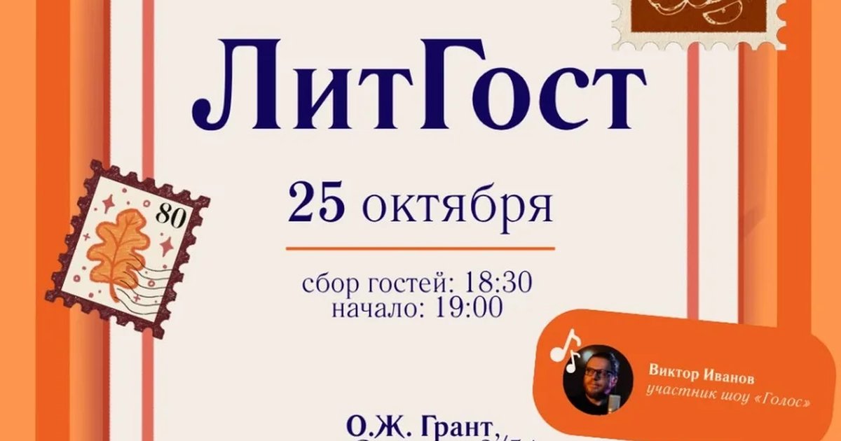 Афиша «Лучшие поэты Ростова | Литературная гостиная Дмитрия Кравченко - 25 октября»