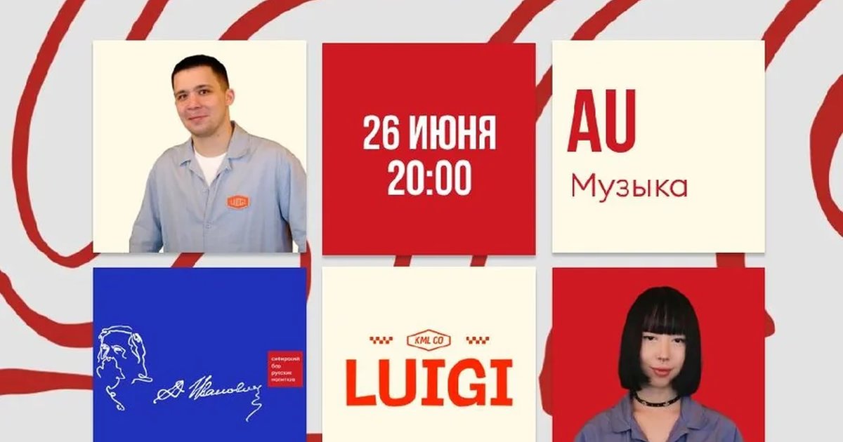 LUIGI в гостях у «Д. Ивановича»