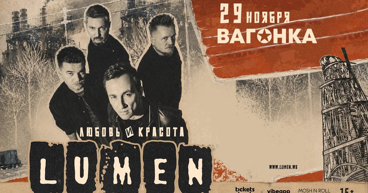 Афиша «LUMEN»