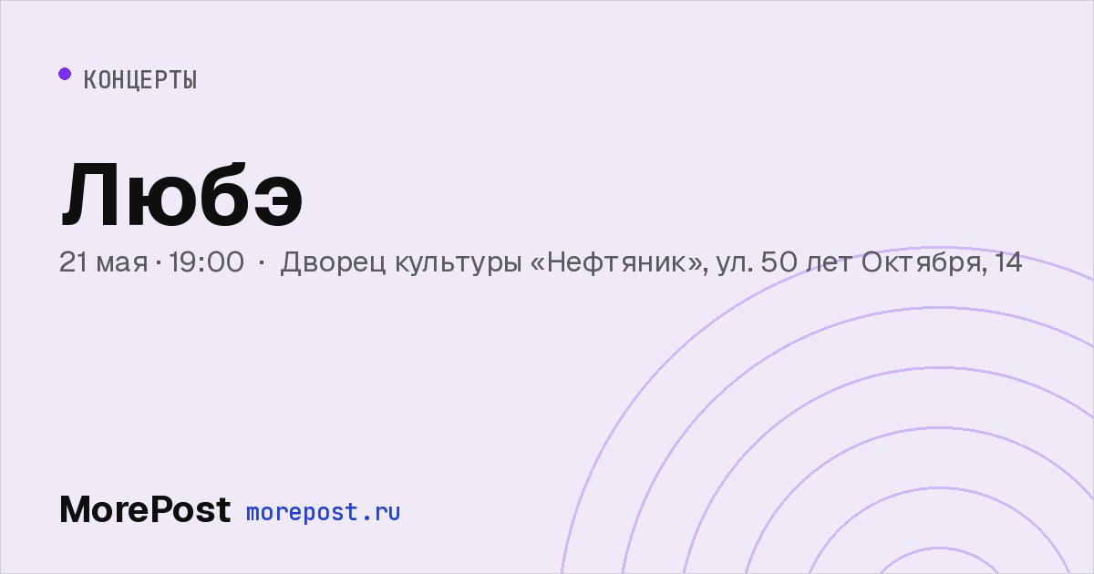 Афиша «Любэ»